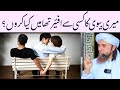 meri biwi ka kisi se Affair tha mai kya karu by Mufti Tariq Masood IA Masail Channel #affaire #biwi