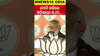 People of Odisha have decided to put a full stop on BJD’s 25 years of rule: PM Modi in Mayurbhanj