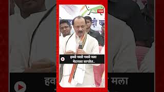 Beed Ajit Pawar : हवशे नवशे गवशे मला भेटायला लागलेत..,अजितदादांचा टोला