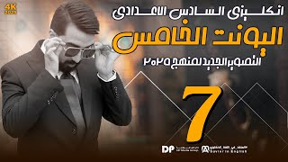 محاضرة رقم 7 || unit5 || منهج 25