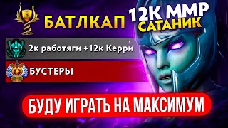 БОЕВОЙ КУБОК 🏆 РЕВАНШ САТАНИКА после ЛУЗА на ПЕРВОМ БК 🔥 (ft. satanic_dota2)