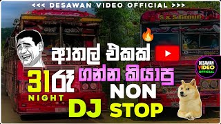 Bus dj 2024 | Bus dj nonstop 2022 | Dance Nonstop Sinhala | Bus dj song 2023 | Bus nonstop Sinhala