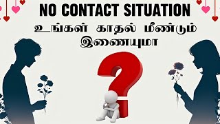 No contact 🚫 😔 when will the reunion happen?💖உங்கள் உறவு மீண்டும் இணையுமா