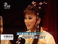 20130323 公視中晝新聞 廖瓊枝編「宋宮秘史」 古典戲曲新演繹