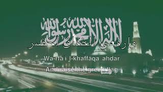 National Anthem  National Anthem of Saudi Arabia (সৌদি আরবের জাতীয় সঙ্গীত)