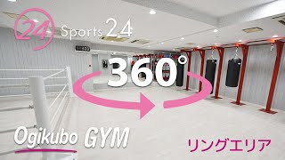 Ogikubo GYM施設内　360°VR_リングエリア