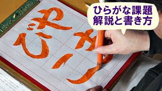 日本習字漢字部令和5年3月号ひらがな課題「やまびこ」