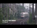 カシオペア紀行青森行 【igr青山駅】