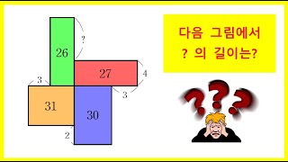 [Questions] 다음 그림에서 ? 의 길이는 ?