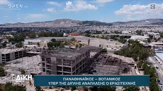 Υπέρ της διπλής ανάπλασης ο Ερασιτέχνης Παναθηναϊκός | 10/01/2022 | OPEN TV