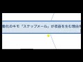 【収入自動化のキモ】ステップメールが収益を生む理由を解説！