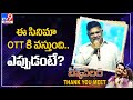 Allu Aravind speech at Most Eligible Bachelor Thank You Meet - TV9