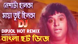 নেশাটা হালকা মায়া তুই হিলকা | Dipjol Hot Matal DJ Remix Songs| Picknik DJ Remix Musical Misti