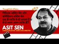 Asit Sen (Actor - Comedian) - Jab Jo Banna Chaha Nahi Ban Paaye