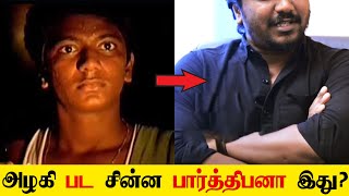 அழகி பட நடிகர் சின்ன பார்த்திபனா இது? என்ன படு ஸ்டைலிஷ்ஷா இருக்கார் பாருங்க.? azhagi movie actor