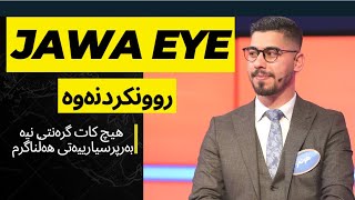 ڕوونكردنەوەیەك سەبارەت بە جاوا ئای - Jawa Eye