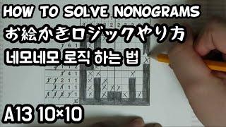 (CC) How to solve nonograms / A13(10×10)