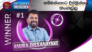 හම්බන්තොට දිස්ත්‍රික්කය | තංගල්ල - ජය අනුරට | 2024 Election| Rupavahini News