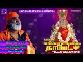 எல்லாம் வல்ல தாயே | Ellam Valla Thaye Song Tamil