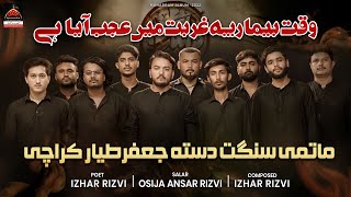 Bimar Pe Gurbat - Dasta Jaffer Tayyar Party | Noha Mola Sajjad As | Muharram 1444 Nohay