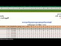 មេរៀនទី៧៖ បង្កើតកម្មវិធីគ្រប់គ្រងការប្រឡងសញ្ញាបត្រមធ្យមសិក្សាបឋមភូមិ រៀន excel lesson 7