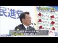 「3年前より議席増やした」　民進・岡田代表 16 07 11