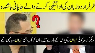 This Urdu Speaking Japanese Man will Shock You | MM | Desi Tv