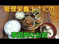 自然派キッチン 【つくし】栄養バランスバッチリで美味しい！管理栄養士さんの家庭的なお店☆【島根県浜田市】Restaurant with a homey atmosphere