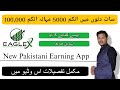 Eagle x Online Earning App | Earn 1000 Pkr Daily | Eagle x New Update | All Details & Information