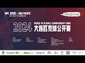 2024 WPC China - Day 4