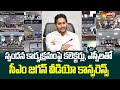 CM Jagan Video Conference with Collectors and SPs over Spandana Program @SakshiTVLIVE