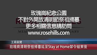 0324 粵 清明祭祖掃墓延至Stay At Home禁令結束後