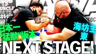 【優勝なるか!?】腕相撲日本一１０回 坂本の新たな挑戦！(#67)