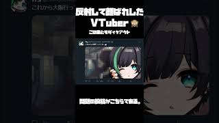 窓ガラスに反射して顔バレ？！ #shorts #顔出し #vtuber