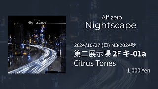 [M3-2024 秋]「Nightscape」 Crossfade