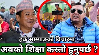 Harka Sampang ले गर्न खोजेको प्राकृतिक स्रोत,साधन र व्यवस्थापन पाठशाला,इकोसिस्टममा प्रभाव-Punya Gaut