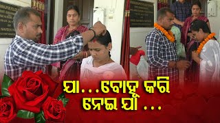 ଯା… ବୋହୂ କରି ନେଇ ଯା … || Couple Gets Married At Police Station In Sonepur || Odisha Reporter