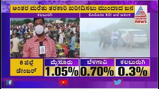 Weekend Curfew In 8 Border Districts: Suvarna News Ground Report From Kalaburagi