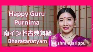 Happy Guru Purnima Mishra Alarippu  南インド古典舞踊バラタナティヤム師匠に感謝を