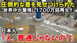 【海外の反応】「日本人は同じ人類なのか？」ゲリラ豪雨で浸水した日本の地下鉄の動画をSNSに投稿→その特異な景色に1700万回再生!!コメントが殺到したワケとは？【THE日本】