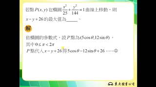 110技高東大數學C第四冊2-2隨堂練習7