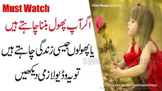 Agr Aap Phool Banna Chahte Hain || Rose || Khobsorati || Syed Ahsan AaS