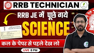 🔥RRB Technician I RRB JE के आधार पर Science के Expected MCQ I अगली शिफ्ट में फसने वाले प्रश्न