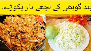 How To Make Gobi Pakoda | Crispy Gobi Pakora Recipe | Crispy And Crunchy Recipe BPUNJAB COOKING HOME