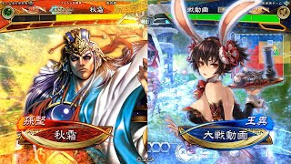 【三国志大戦】４枚聖母天啓vs鼓舞兎娘【覇王】