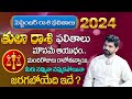 Thula Rashi Phalalu September 2024 | September Month Horoscope 2024 | Libra Sign | MQUBE