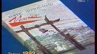 Харьков 1992год. Борис Чичибабин