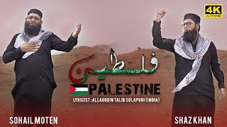 Shaz Khan & Sohail Moten | Palestine | New Kalam | Official Video