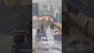 텐을 견디는 건물이라니 #ootd #construction #excavator #굴삭기 #포크레인 #truck #경남 #집게차 #경제 #철거 #재활