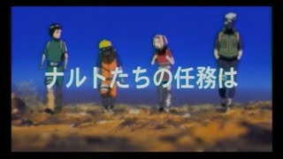 劇場版 NARUTO -ナルト- 大興奮!みかづき島のアニマル騒動だってばよ　DVD　CM